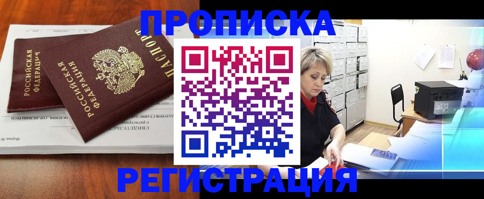 прописка в квартире в Сахалинской области