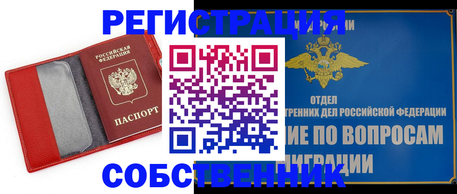 купить прописку в Сахалинской области